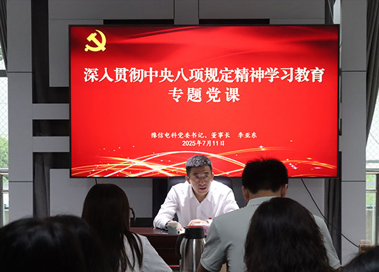 豫信电科团体党委布告、董事长李亚东到下层党支部接洽点教学专题党课
