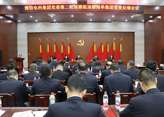 豫信电科团体党委第二轮梭巡组梭巡洛单团体党委反应集会召开