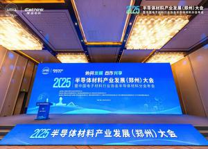 聚焦新机缘，2025半导体资料财产成长（郑州）大会10月23日见